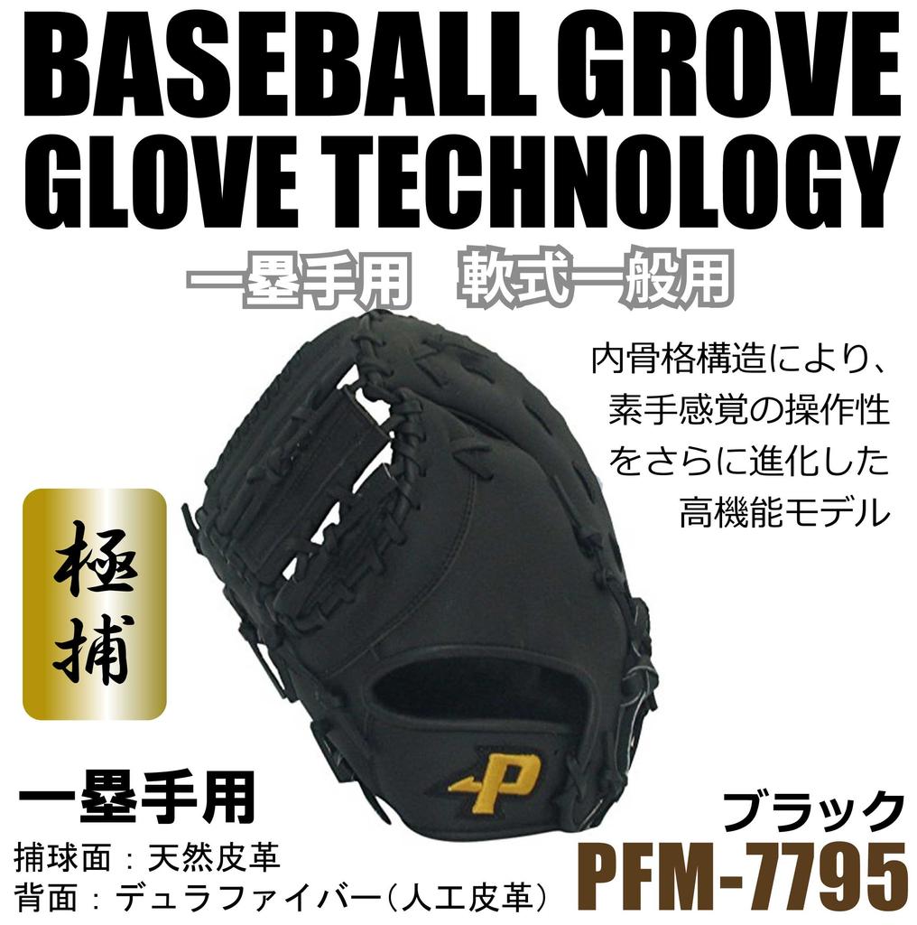 SAKURAI Promark Baseball Glove for General First Mitt (Sakurai Trading) Use, Left-Handed Baseman's PFM-7795