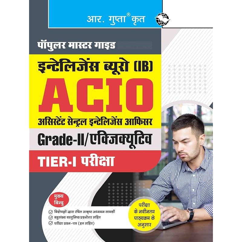 Intelligence Bureau (IB): ACIO (GradeII/Executive) TierI Exam Guide
