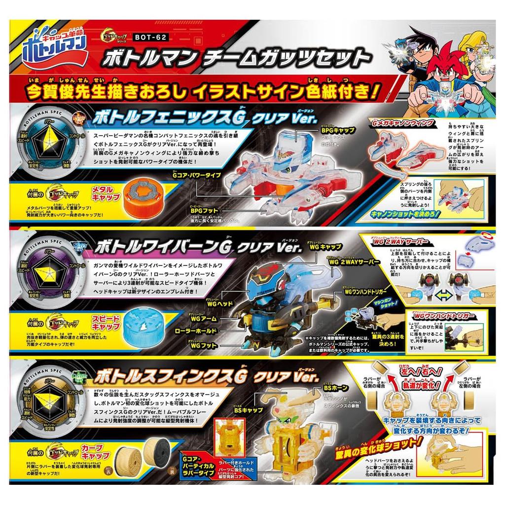 Bottleman Bottleman Team Guts Set BOT-62