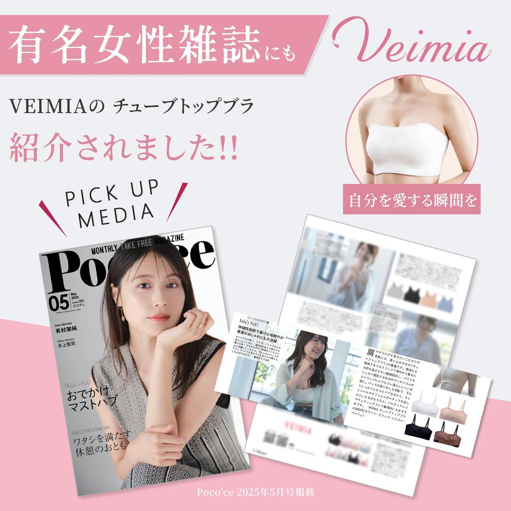 Veimia Strapless Bra Stays in Place Even When with Detachable Shoulder High Tube High Perfect for Bust Enhancement [Stability & Jumping] Straps,
