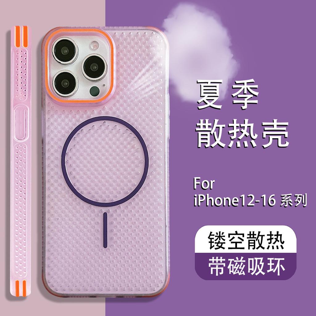 Mesh Heat Dissipation Is Suitable for iPhone16promax Ultra-thin Breathable Mobile Phone Case Apple 15 Matte Magnetic Protective Case