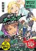 Sorcerer Orphen: The Wandering Journey - Demon Lord Arc