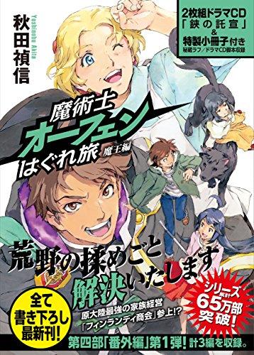 Sorcerer Orphen: The Wandering Journey - Demon Lord Arc