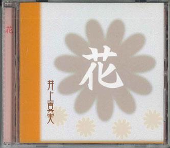 

CD MAMI INOUE - Hana NWD0314 QBRIC Japan Japanese Traditional/Folk Used
