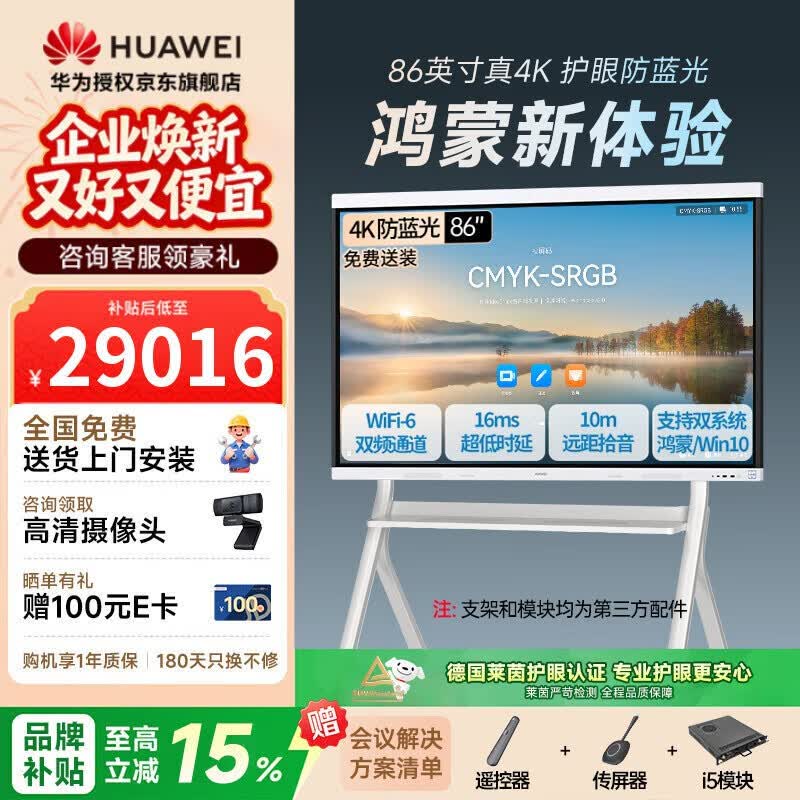 Huawei IdeaHub Board3 Pro Smart Conference Tablet (CN Version)