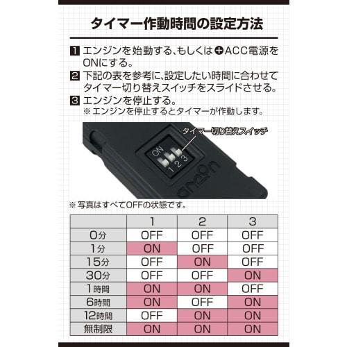[.co.jp Limited] Amon OFF Timer Unit DC12V Car Only 4837