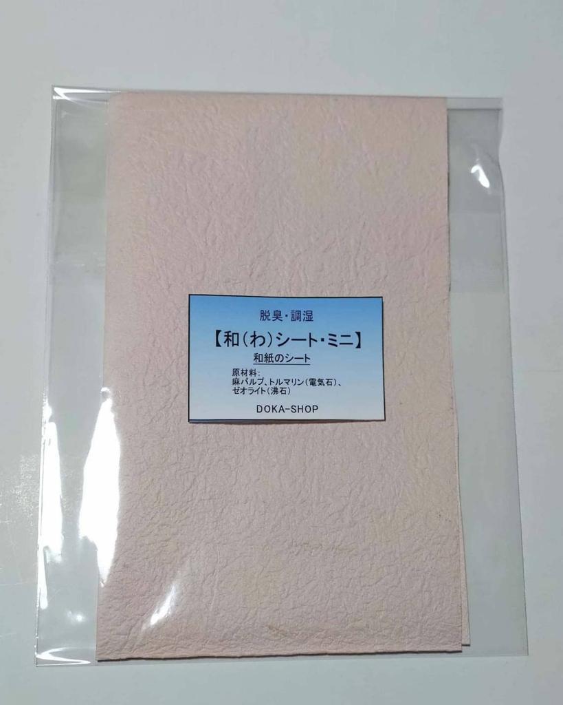 Hot Spring Bath Extra Set of 4 Wa Sheet Deodorizing and Humidity Control with Instruction Original Sulfur Hot Spring Extra Large DOKA-SHOP [Sulfur