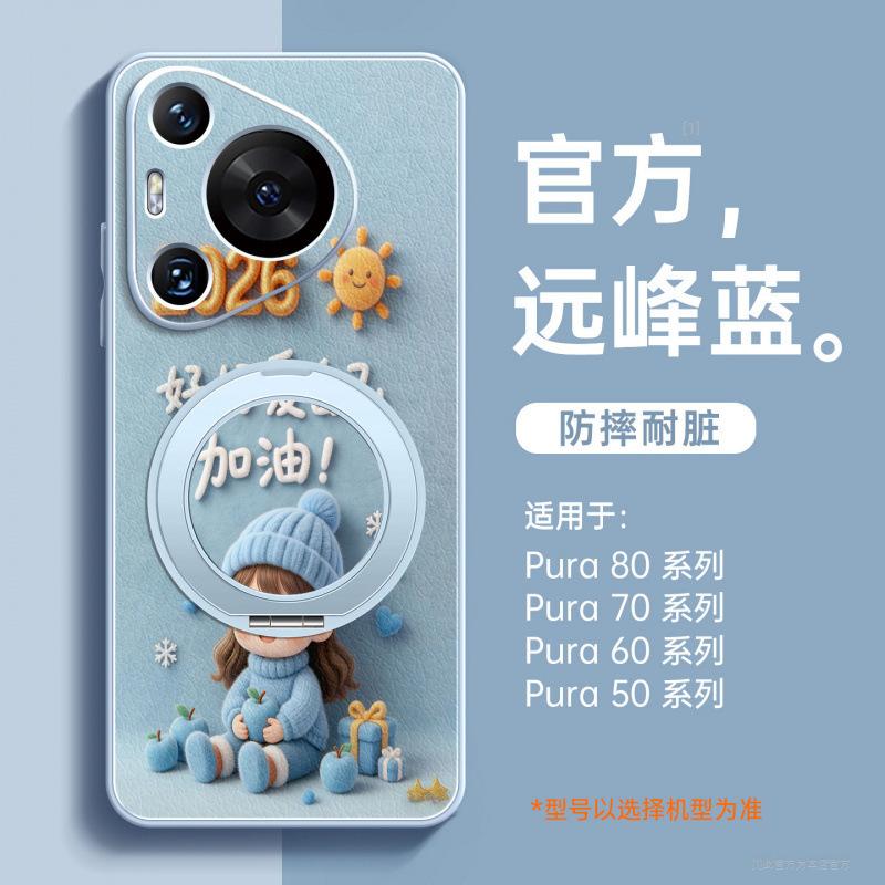 Applicable To Huawei Pura80 Mobile Phone Case, New Pura70pro Protective Case P70 Advanced Sense Female P60 Magnetic Art