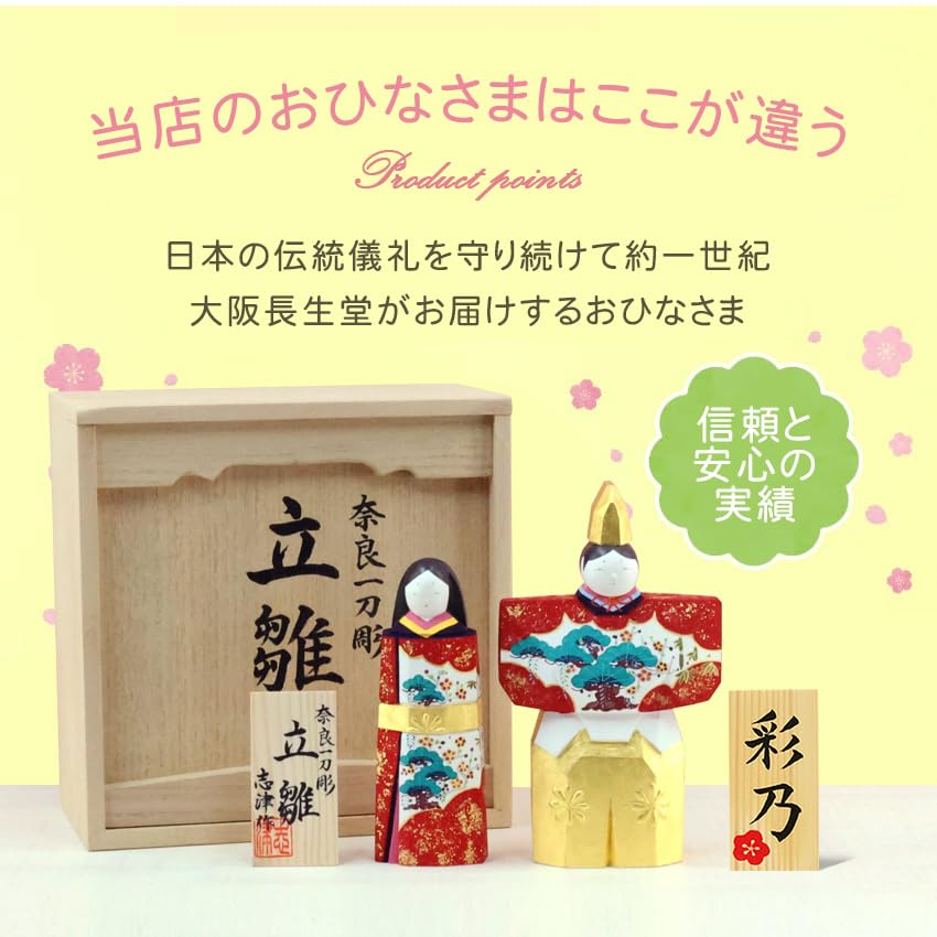 Osaka Choseido Hina Doll Compact Mini Wooden Name Engraved Wooden Tag Bonus Nara Itto Carving Made In Japan Hina Doll Standing Hina (Shipping