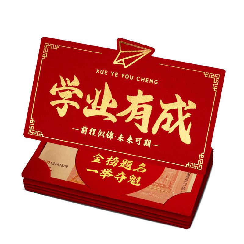 985 Bright Future Red Envelope for Gaokao Ceremony & Graduation Banquet - Creative Folding Card Slot Design