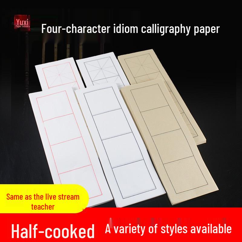 Four-Grid Idiom Semi-Cooked Calligraphy Practice Paper: Antique Lishu and Kaishu Styles Squared 7.5cm 4-grid (100 sheets)
