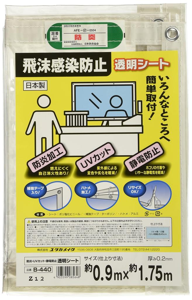 Yutakamake Flame-Retardant, UV-Cut, Anti-Static Transparent Sheet B-440, 0.9m x 1.8m