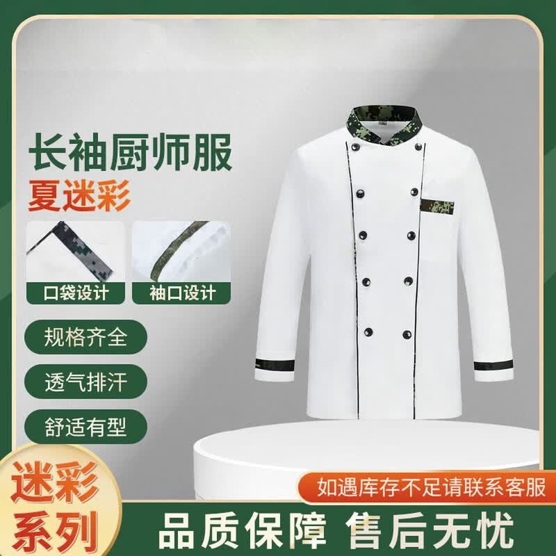 Camouflage Long Sleeve Chef Uniform S