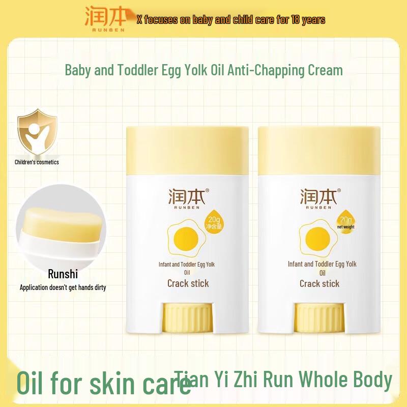 Runben Baby Egg Yolk Oil Anti-Chapping Stick