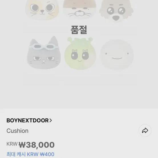 

Boynextdoor And Pekdo Hantat Style Cushions Are Sealed