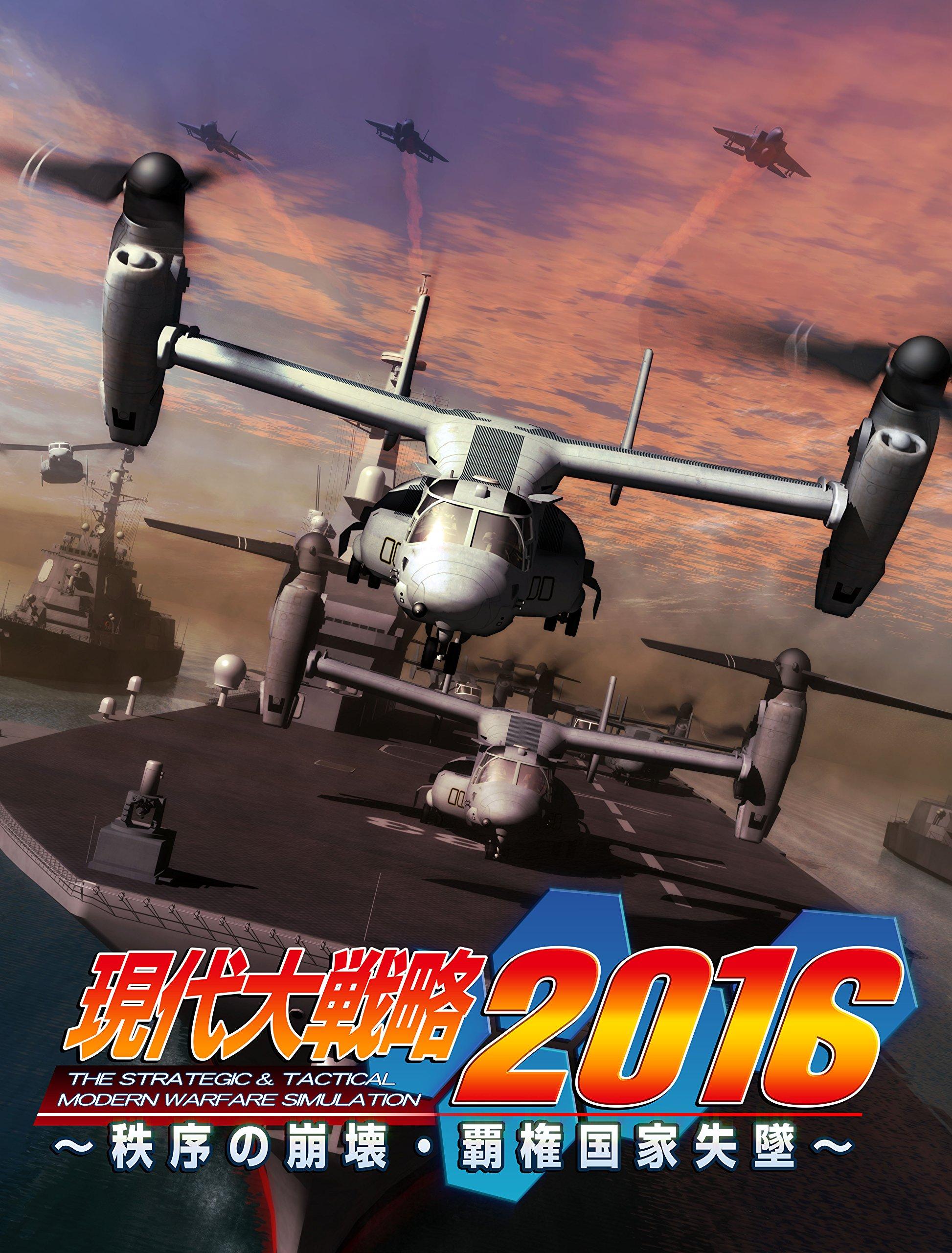 

Modern Grand Strategy 2016 of order and fall of hegemonic PSVita ~Collapse power~ -