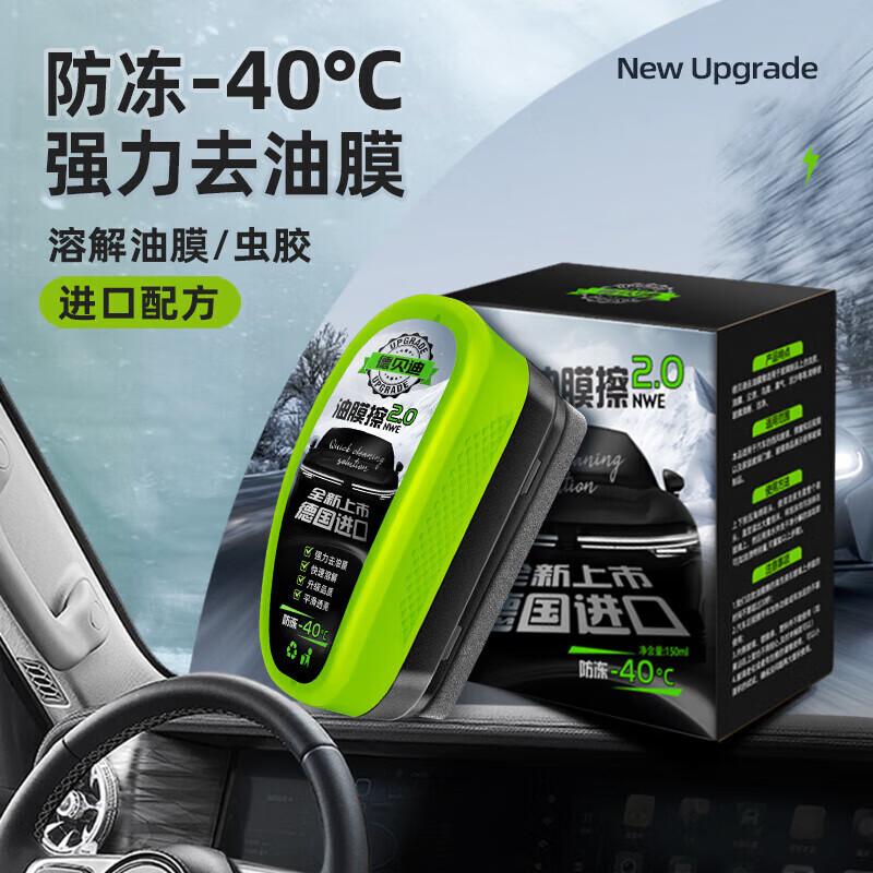 Car Glass Oil Film Remover