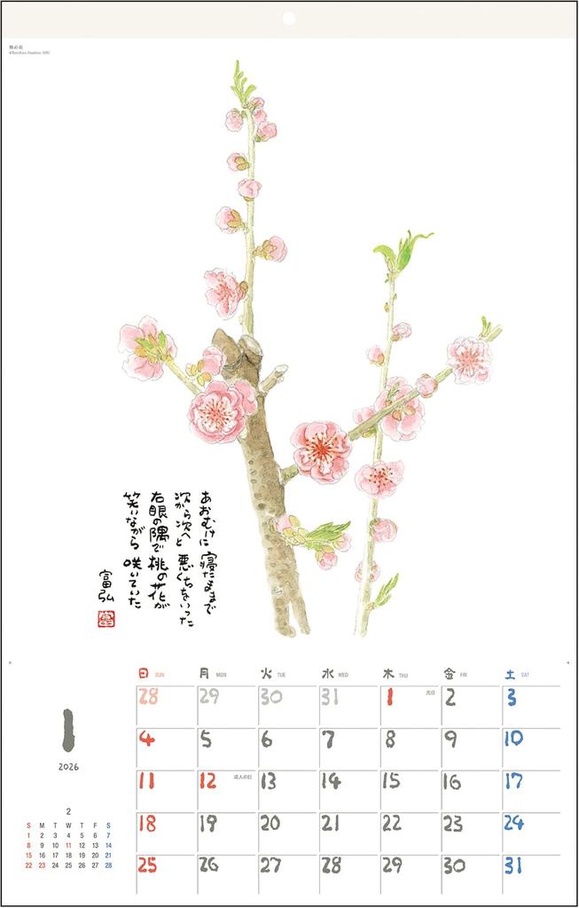 Tomihiro Hoshino 2026 Calendar, Poetry and Artwork Collection, Wall Hanging, Jewel No. 6226