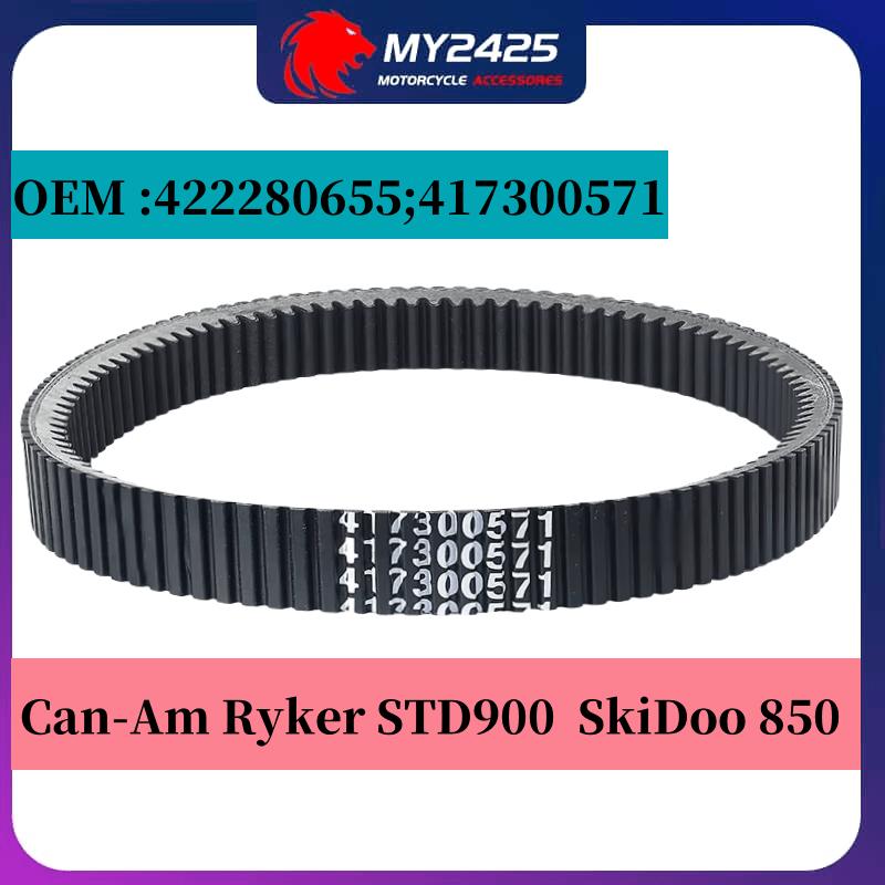 

422280655 417300571 Replacement Drive Belt for Can-Am Ryker STD900 STD 900 Rally 900 ACE EPDM