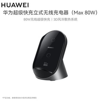 Huawei 80W SuperCharge Wireless Charger Stand