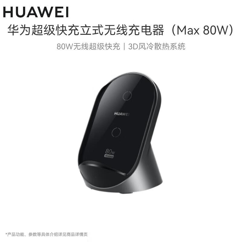 Huawei 80W SuperCharge Wireless Charger Stand