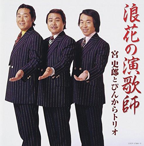 

Naniwa Enka Shiro Miya and Pinkara Trio