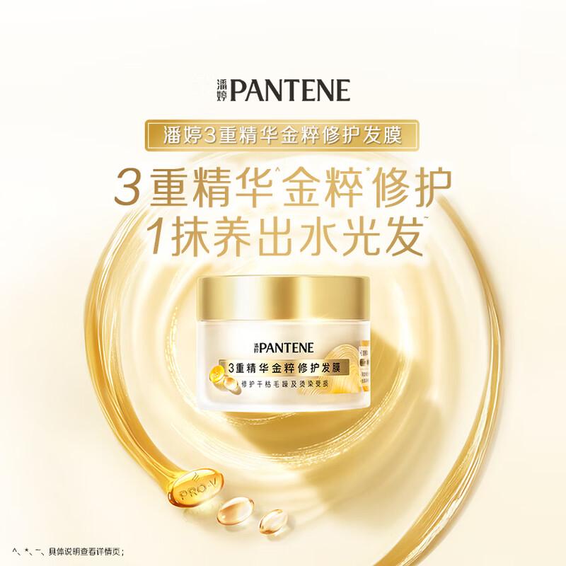 Pantene Gold Essence Repair Hair Mask