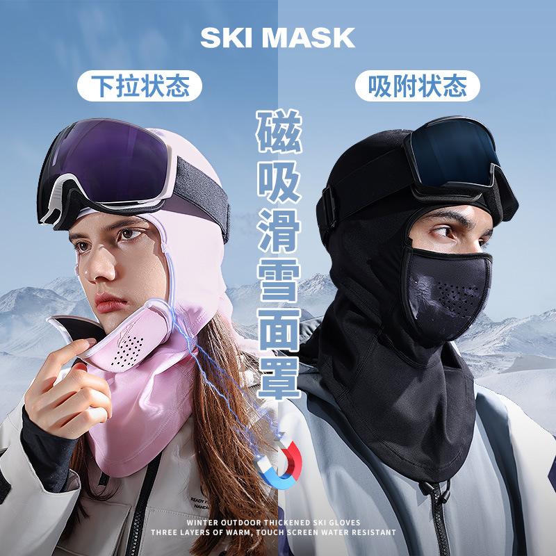 

Осенне-зимняя новая лыжная маска с магнитной адсорбцией для мужчин и женщин, ветрозащитная дышащая теплая маска для верховой езды на открытом воздухе, водонепроницаемая