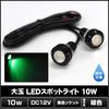 [Pack of 2] Waterproof Large LED Spotlight Green 18mm (Black Socket)