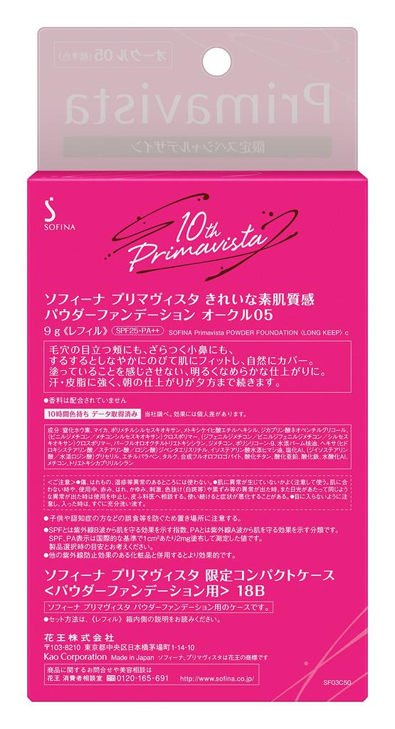 Sofina Primavista Beautiful Bare Skin Texture Powder Foundation Limited Edition Compact (Ochre 05) +