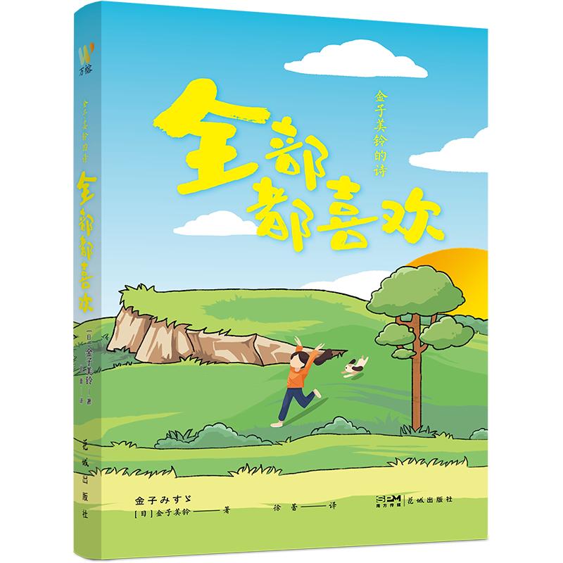 Kaneko Misuzu s Poems: I Like Them All