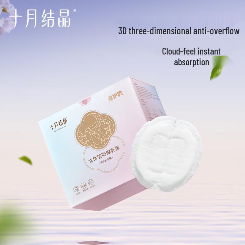 October Crystal 3D Ultra-thin Disposable Breast Pads