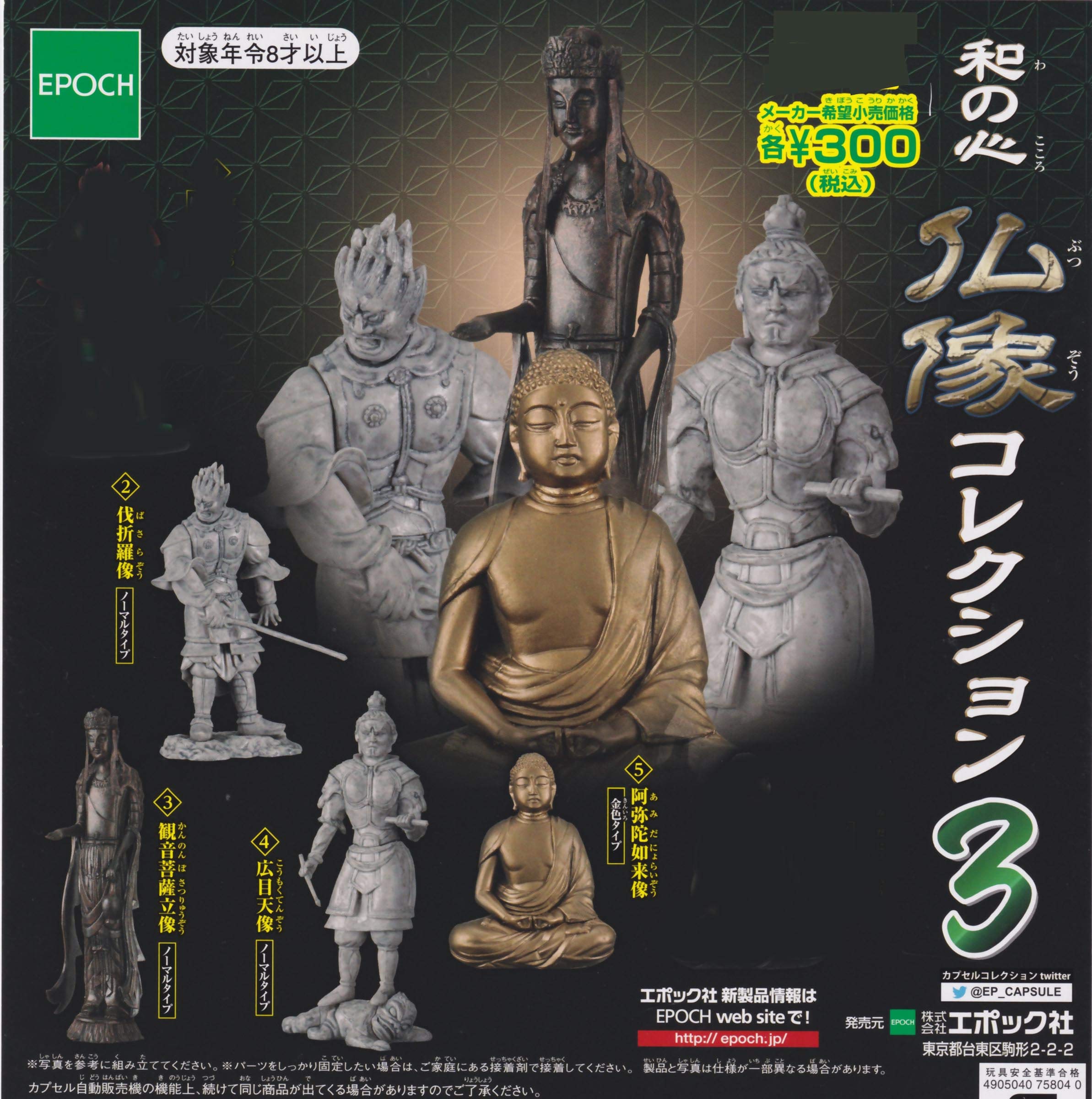 

Четыре типа из коллекции буддийских статуй «Японский дух 3»