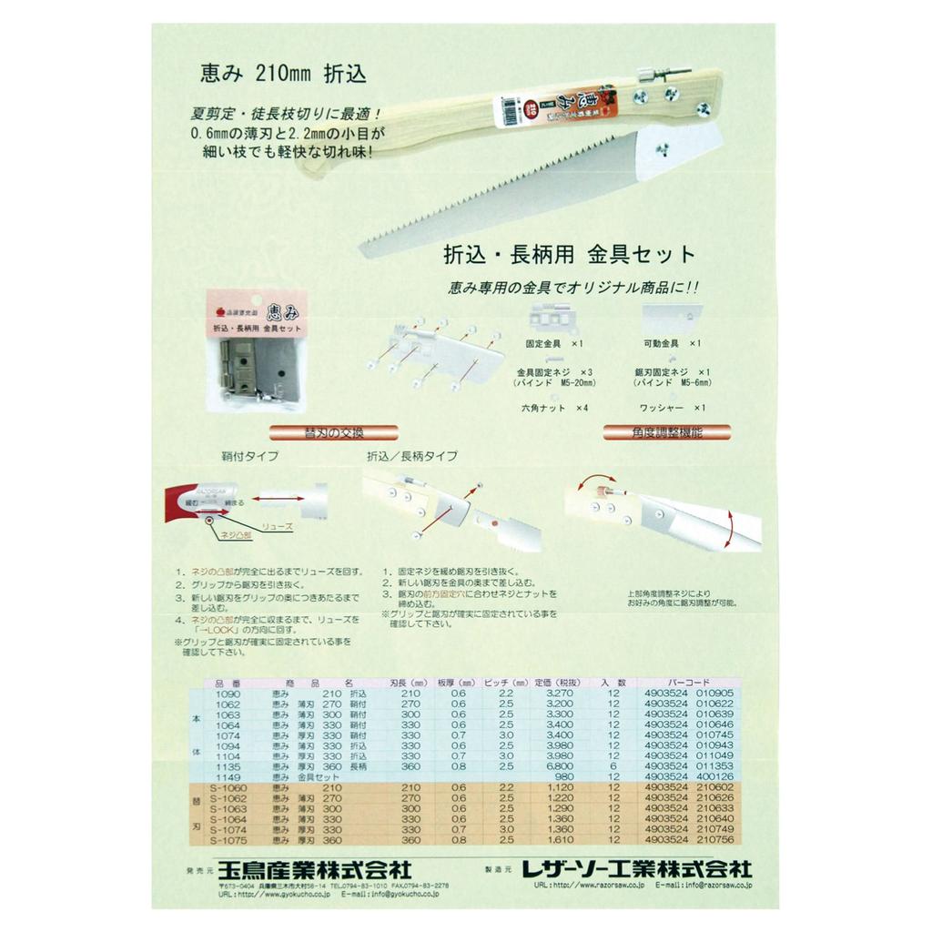 Razorsaw Fruit Tree Pruning Saw, Replaceable Blade, Megumi Thin Blade, 240mm, with Sheath, 1061