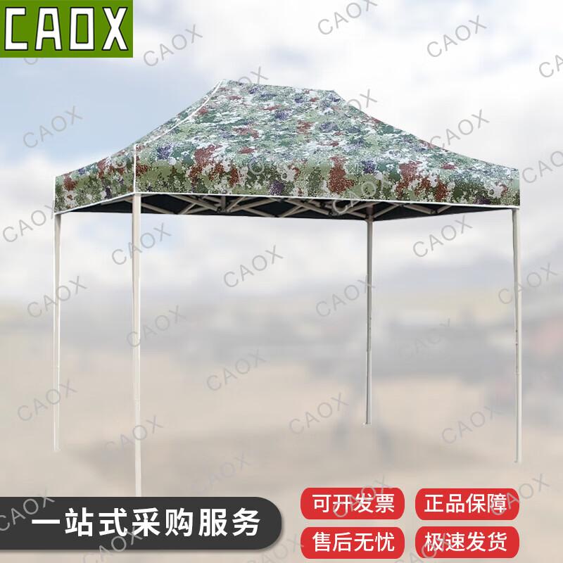 CAOX Starry Sky Camouflage Outdoor Retractable Sunshade Tent