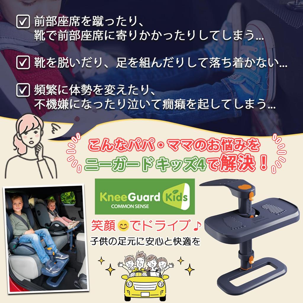 KneeGuardKids 4 Child Seat Junior Seat Car Footrest Children Toddlers Footrest Knee Japanese Instruction Manual Included 30 Day Warranty [ ]