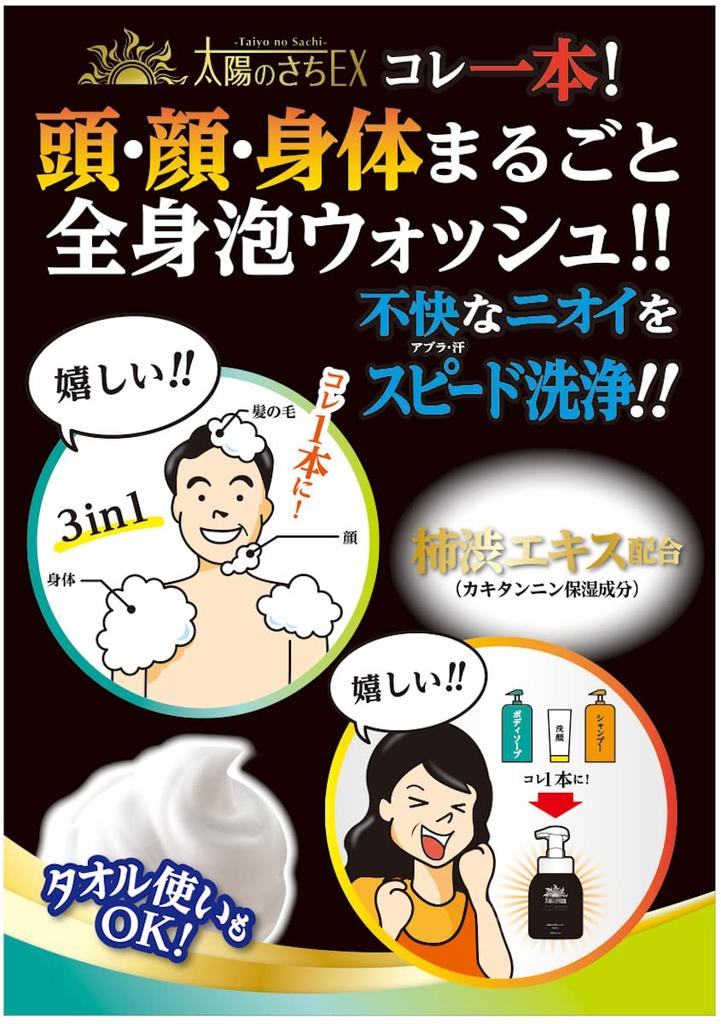 Taiyo No Sachi EX Whole Body Clear Foam Wash (Main Unit)
