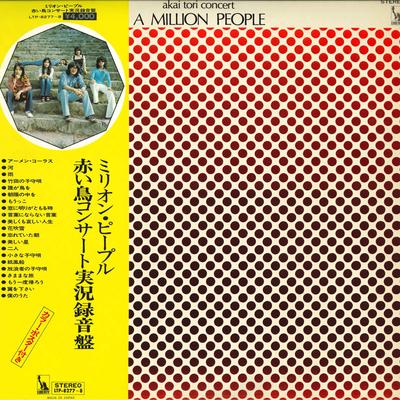 LP Record RED BIRDS - Million People Akai Tori Concert Ji LTP8277 LIBERTY 1973 Japan Obi Japanese Pop/Rock Used