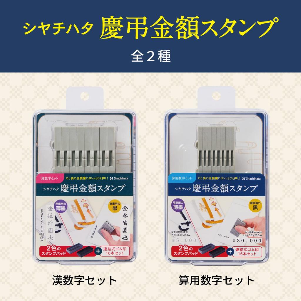 Shachihata Rubber Congratulatory and Condolence Amount Arithmetic Number Size with Stamp Stamp, Stamp, Set, 5, Pad, GS-KRA-5S