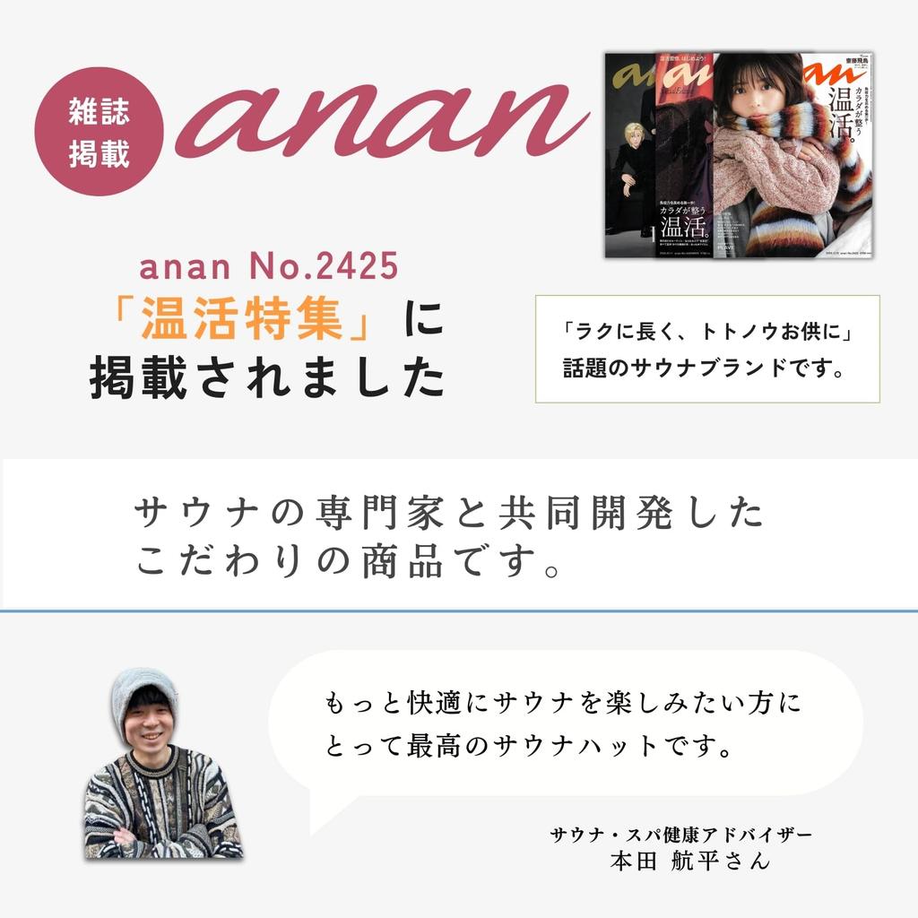 anan featured model sauna Easy to made with Imabari protects hair from deep and sizes Large Imabari A great [Maison Sauna] hat. breathe, towels,