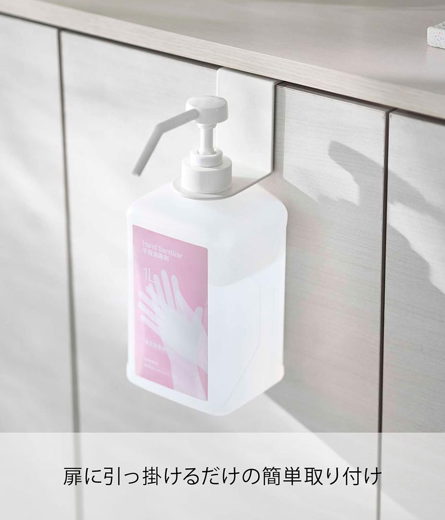 Yamazaki Jitsugyo 5738 Hook Alcohol Disinfectant Bottle Holder White Approx. W5XD9.5XH7cm Smart Entrance Door Disinfection Floating Disinfection