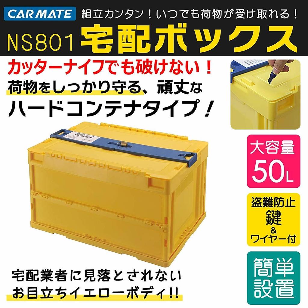 CARMATE Delivery Box Foldable Lock Plate Padlock Prevents Theft Stamp Case Included 50 Liter NS801 &