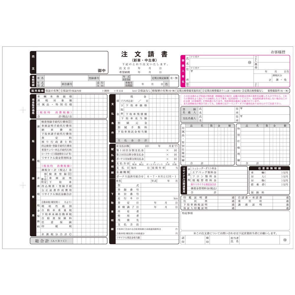Zestaw formularzy zamówienia samochodu samochód D-1N 3-tomowy (do sprzedaży/dokumenty/pokwitowania)
