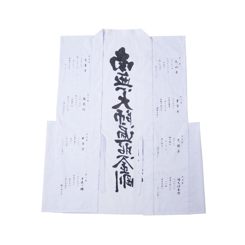 White Robe with Goeika (chants), for Stamping, Sleeveless, for Shikoku Special Twenty Temples, Namu Daishi Henjo Kongo, for Two Companions