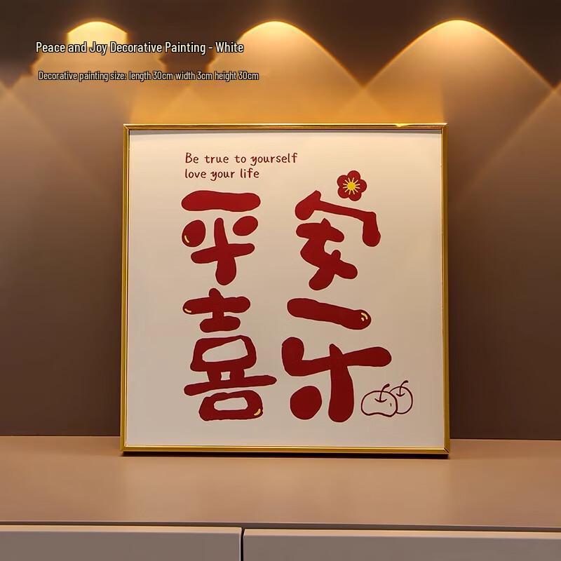 Ruijie New Chinese Style Peace and Joy Decorative Frame Set (2-Pack)