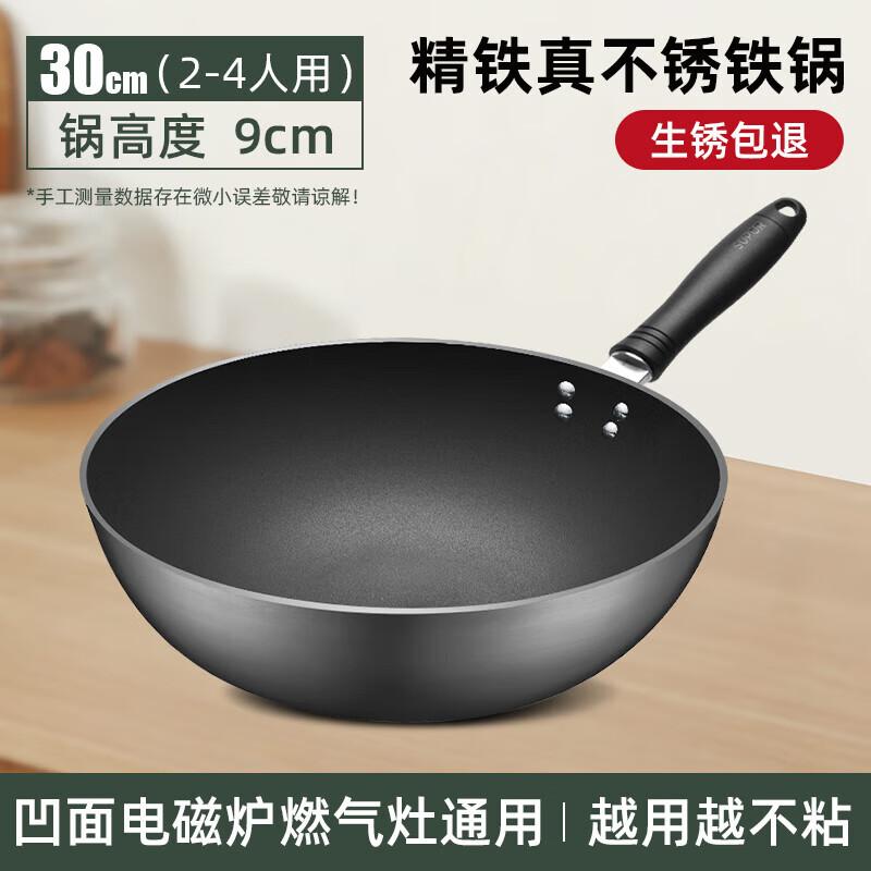 Supor 30cm Concave Induction Fine Iron Wok