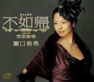 

CD YUKI SEGUCHI, TETSURO HOSHINO, KAOR - Fujoki CRCN1280 Japan Japanese Enka Used