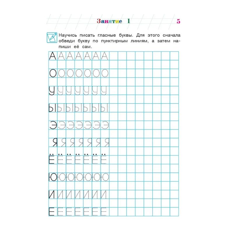 Khochu chitat': dlya detey 5-6 let