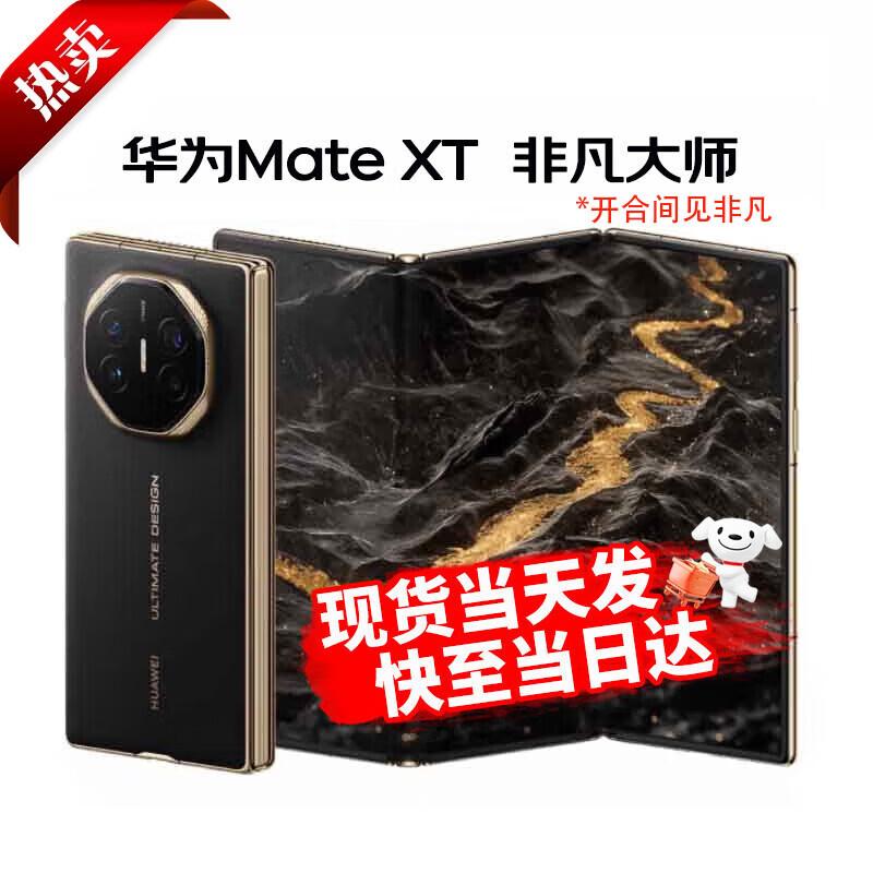 Huawei Mate XT ULTIMATE DESIGN Foldable Phone (CN version)
