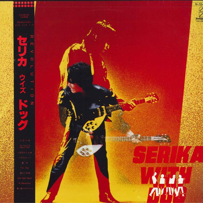 

LP Record SERIKA, DOG - Revolution VIH28194 INVITATION 1984 Japan Obi Rock Used